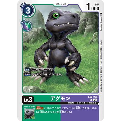 デジモン デジモンカードゲーム EX8-038 アグモン C : フルアヘッド