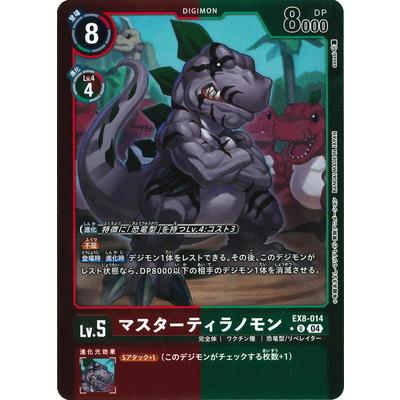 デジモン デジモンカードゲーム 【パラレル】EX8-014 マスター