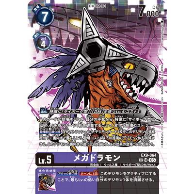 デジモンカードゲーム　メガドラモン　SP デジモンカードゲーム メガドラモン SP EX9-064 メガドラモン