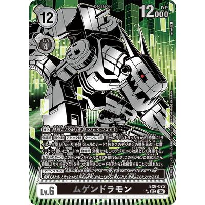 デジモンカード【EX9-073 ムゲンドラモン 希少パラレル】デジカ デジモン デジモンカードゲーム 【希少パラレル】EX9-073