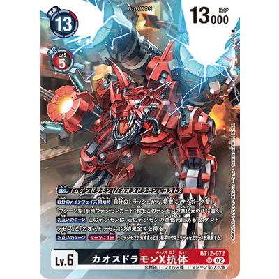 デジタル　デジカ　カード　デジモン　DIGIMON　BATTLE カオスドラモン デジタル デジカ カード デジモン DIGIMON BATTLE カオス