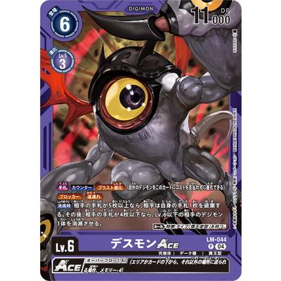 デジモン デジモンカードゲーム LM-044 デスモンACE P : フルアヘッド