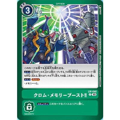 デジモン デジモンカードゲーム LM-048 クロム・メモリーブースト