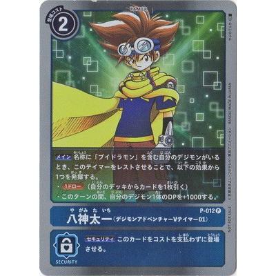 デジモンカードゲーム P 012 八神太一 デジモンアドベンチャー Vテイマー01 P Digimoncg P 012 フルアヘッド 通販 Yahoo ショッピング