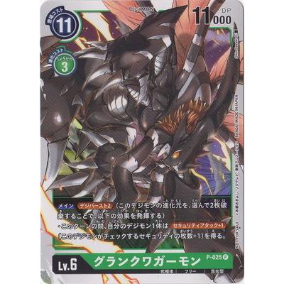デジモンカードゲーム P 025 グランクワガーモン P Digimoncg P 035 フルアヘッド 通販 Yahoo ショッピング
