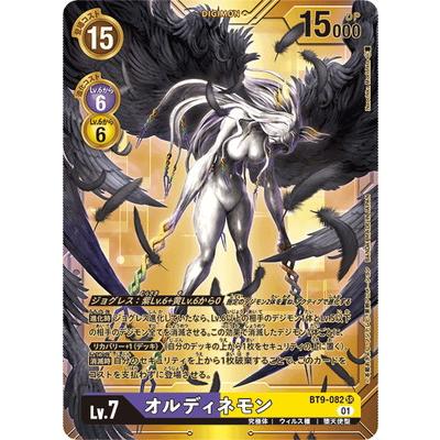 デジモン デジモンカードゲーム 【PB-15】BT9-082 オルディネモン SR