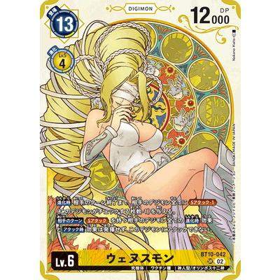 デジモン デジモンカードゲーム 【PB18】BT10-042 ウェヌスモン : フル