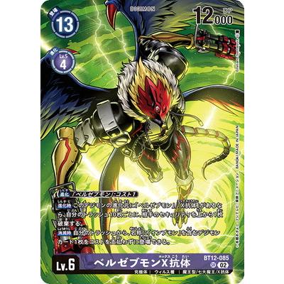 デジカ プレミアムバインダー ベルゼブモン カード付き デジモン