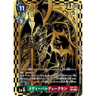 デジモン デジモンカードゲーム 【PB-21】EX8-074 メディーバル