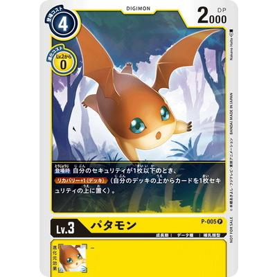 デジモン デジモンカードゲーム P-005 パタモン P : フルアヘッド