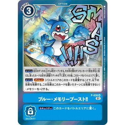 デジモン デジモンカードゲーム P-036 ブルー・メモリーブースト!! SR