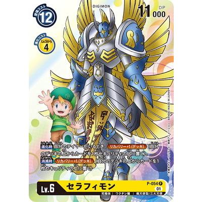 デジモン デジモンカードゲーム P-054 セラフィモン P : フルアヘッド