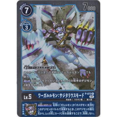 デジモンカード ワーガルルモン：サジタリウスモード SR パラレル 4枚セット P-SR ワーガルルモン：サジタリウスモード(パラレル) 販売