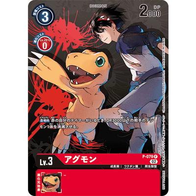 デジモン デジモンカードゲーム 【パラレル】P-079 アグモン P : フル
