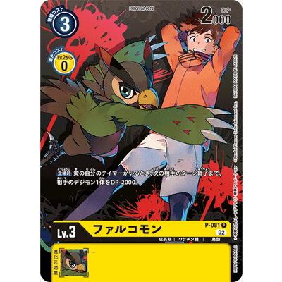デジモン デジモンカードゲーム 【パラレル】P-081 ファルコモン P