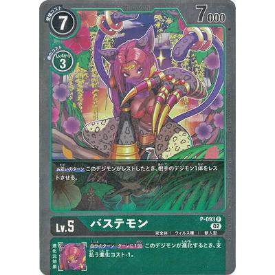 デジモン　カード　超デジカ大戦　バステモン　R ARS9点 デジモン カード 超デジカ大戦 バステモン R ARS9点 - メルカリ