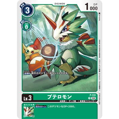 デジモン デジモンカードゲーム P-131 プテロモン P : フルアヘッド