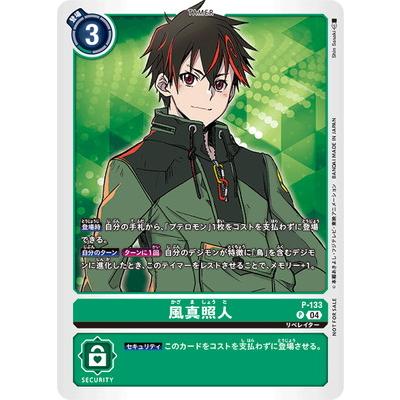 デジモン デジモンカードゲーム P-133 風真照人 P : フルアヘッド