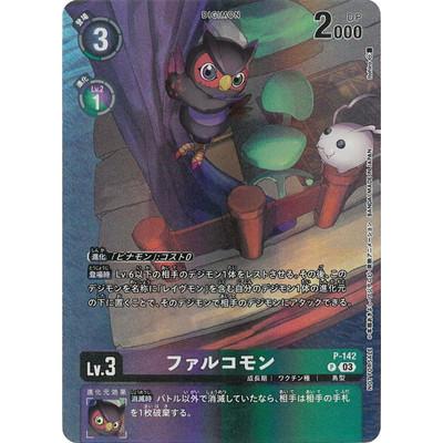 デジモン デジモンカードゲーム P-142 ファルコモン P : フルアヘッド