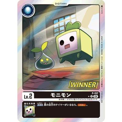 デジモン デジモンカードゲーム P-157 モニモン【テイマーバトル