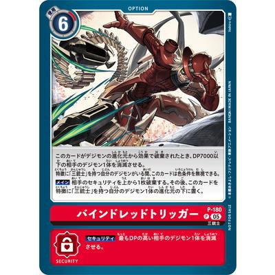 デジモン デジモンカードゲーム P-180 バインドレッドトリッガー P