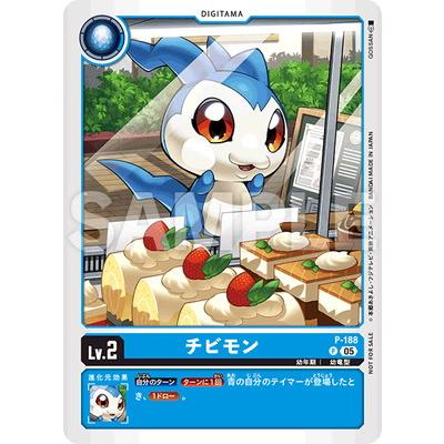 デジモン デジモンカードゲーム P-188 チビモン P【テイマー