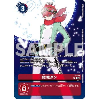 デジモン デジモンカードゲーム P-199 結城ダン P【デジモンストーリー