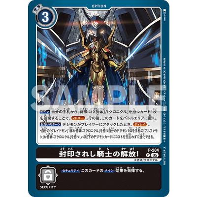 デジモン デジモンカードゲーム P-204 封印されし騎士の解放！ P