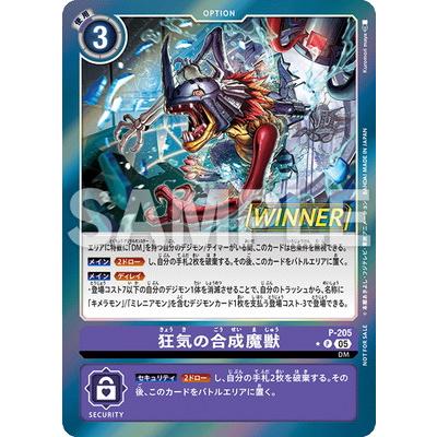 デジモン デジモンカードゲーム 【パラレル】P-205 狂気の合成魔獣 P