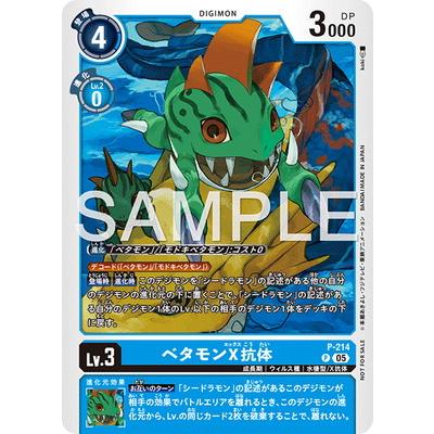 デジモン デジモンカードゲーム P-214 ベタモンX抗体 P【テイマー