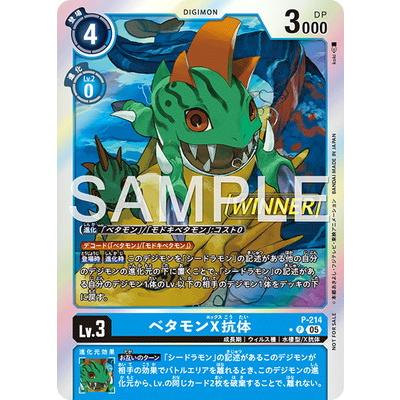 デジモン デジモンカードゲーム 【パラレル】P-214 ベタモンX抗体 P