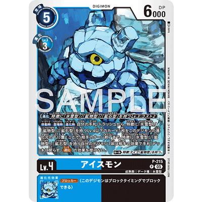 デジモン デジモンカードゲーム P-215 アイスモン P【テイマーバトル