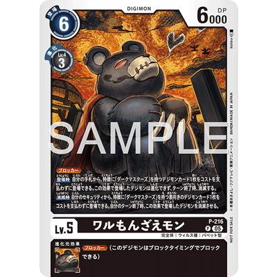 デジモンカード/テイマーバトルパック30/未開封／　３２パック デジモン デジモンカードゲーム P-216 ワルもんざえモン P【テイマー