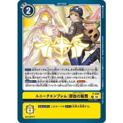 デジモンカードゲーム P-150 未来への可能性!! 未来への可能性 デジタルモンスターカードゲーム 旧デジモンカード