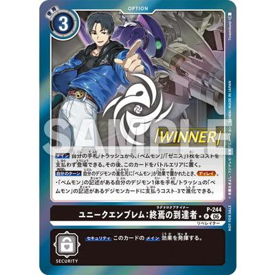デジモンカード P ユニークエンブレム:終焉の到達者 WINNER 2枚セット デジモン デジモンカードゲーム 【パラレル】P-244 ユニークエンブレム