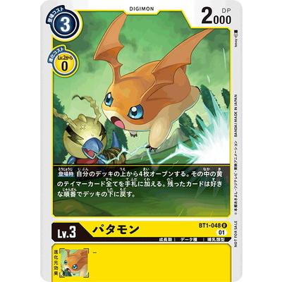 デジモン デジモンカードゲーム 【プロモーション】BT1-048 パタモン R