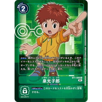 デジモン デジモンカードゲーム 【プロモーション】BT1-088 泉光子郎 R