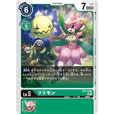 デジモン デジモンカードゲーム 【プロモーション】ST4-10 リリモン U