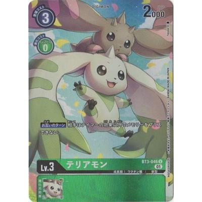 デジモン デジモンカードゲーム 【プロモーション】BT3-046 テリアモン