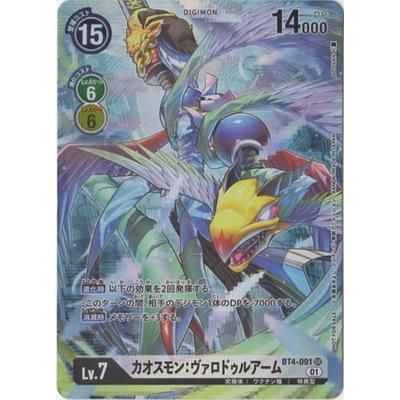 デジモン デジモンカードゲーム 【プロモーション】BT4-091 デジモン デジモンカードゲーム 【プロモーション】BT4-091