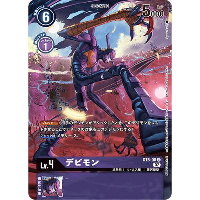 デジモン デジモンカードゲーム 【プロモーション】ST6-08 デビモン U【イラストレーション コンペティション プロモーションパック ...
