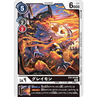 デジモン デジモンカードゲーム 【プロモーション】BT8-064 グレイモン