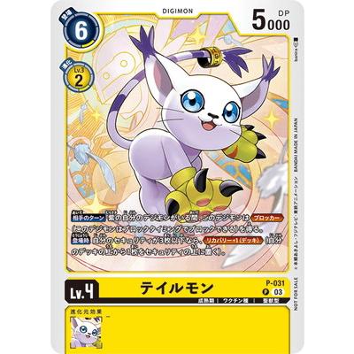 デジモン デジモンカードゲーム 【プロモーション】P-031 デジモン デジモンカードゲーム 【プロモーション】P-031