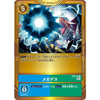 デジモン デジモンカードゲーム 【プロモーション】ST9-14 メガデス R