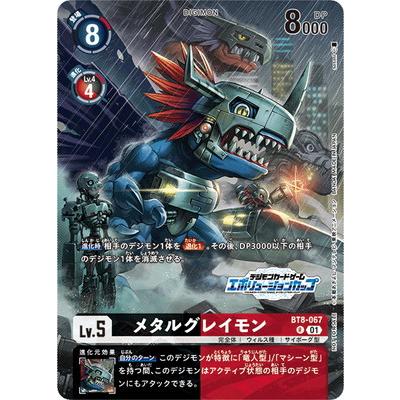 デジモン デジモンカードゲーム 【プロモーション】BT8-067 メタル 