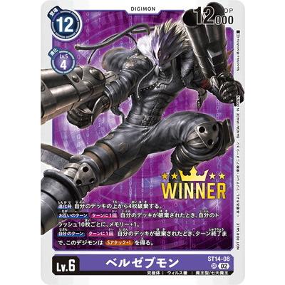 デジモンカード ベルゼブモン ST1-08 WINNER デジモンカード ベルゼブモン ST1-08 WINNER ベルゼブモン