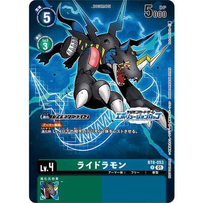 デジモンカードゲーム BT8-053 ライドラモン R【エボリューション 