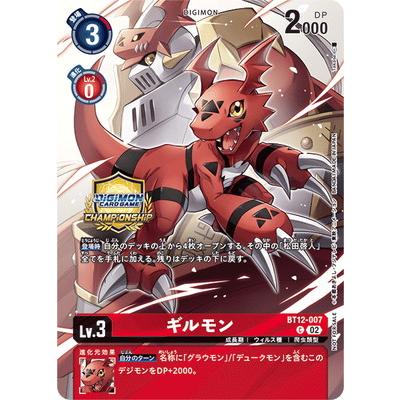 デジモンカード　グラウモン　チャンピオンシップ ☆トロフィーカード紹介☆ チャンピオンシップ2022国内決勝大会