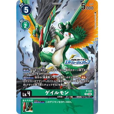 デジモン デジモンカードゲーム 【プロモーション】P-132
