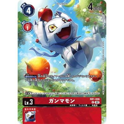 デジモン デジモンカードゲーム 【プロモーション】RB1-006 ガンマモン
